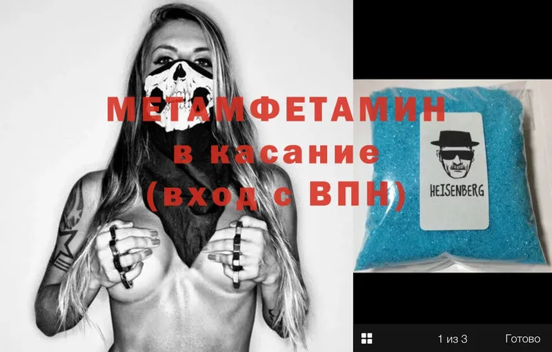 Первитин Methamphetamine  блэк спрут зеркало  Орск 